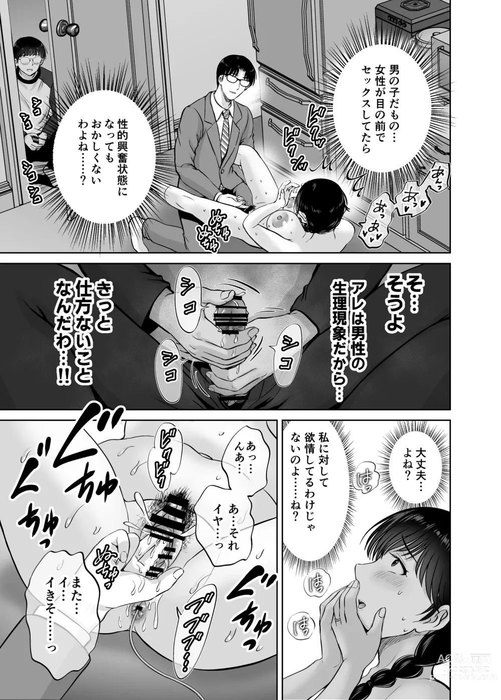 Page 51 of doujinshi Kyonyuu Kaa-san ga Boku no Me mo Mae de Oji-san no Namachin de Ikimakutta Hanashi