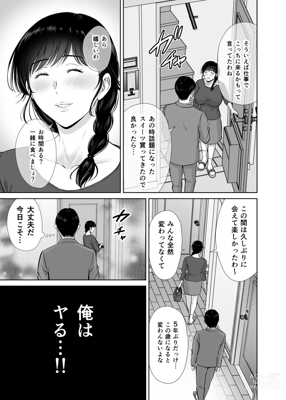Page 7 of doujinshi Kyonyuu Kaa-san ga Boku no Me mo Mae de Oji-san no Namachin de Ikimakutta Hanashi