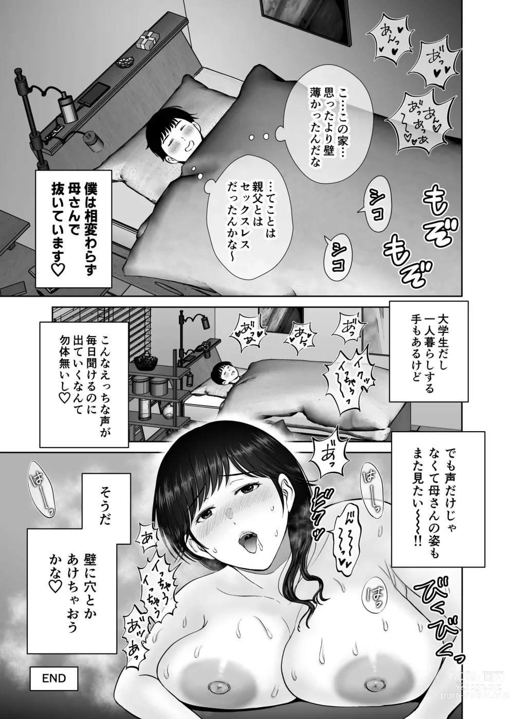 Page 61 of doujinshi Kyonyuu Kaa-san ga Boku no Me mo Mae de Oji-san no Namachin de Ikimakutta Hanashi