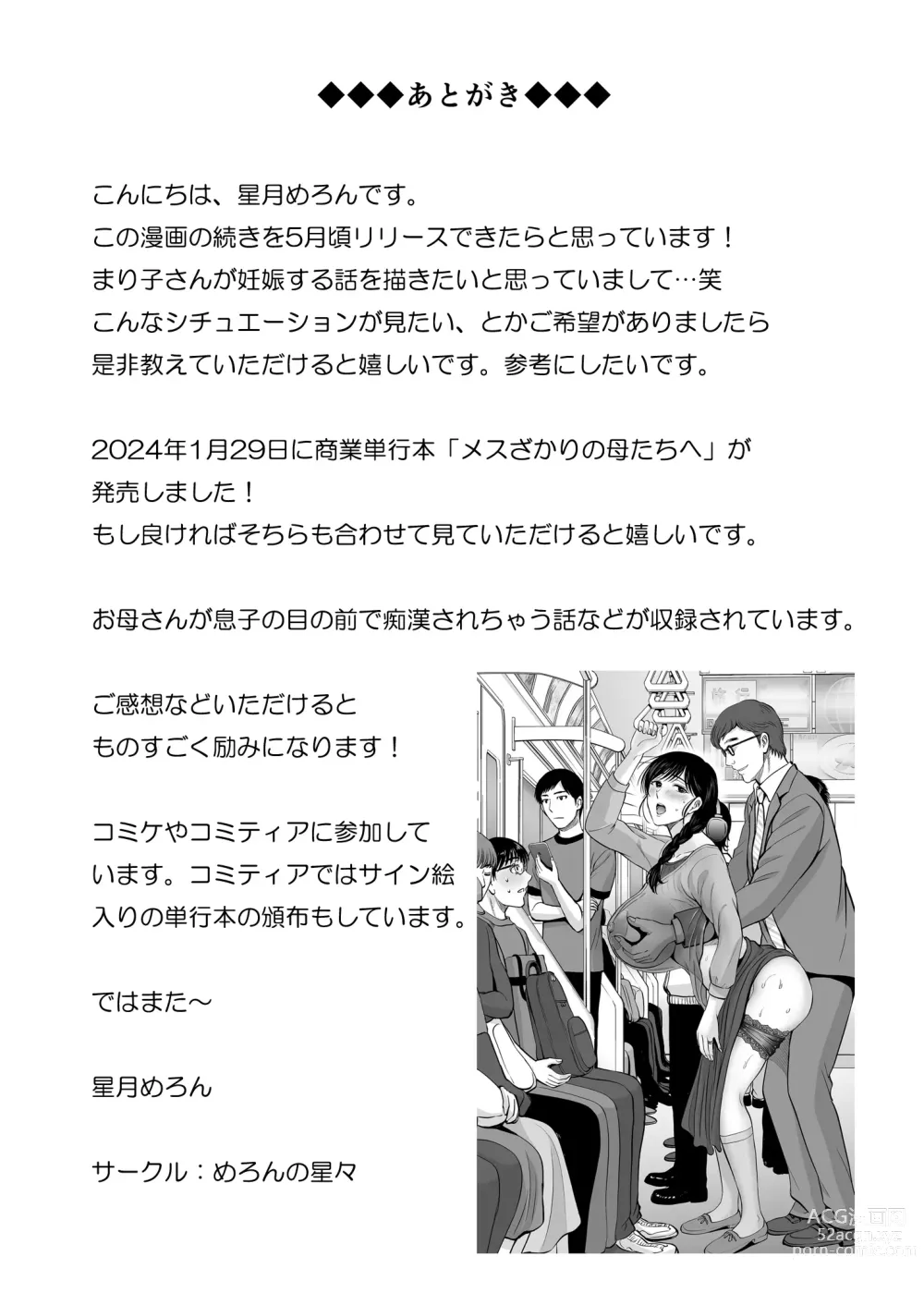 Page 62 of doujinshi Kyonyuu Kaa-san ga Boku no Me mo Mae de Oji-san no Namachin de Ikimakutta Hanashi