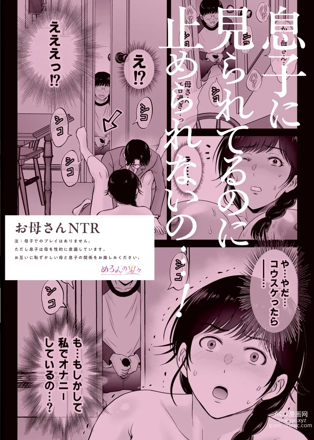 Page 67 of doujinshi Kyonyuu Kaa-san ga Boku no Me mo Mae de Oji-san no Namachin de Ikimakutta Hanashi