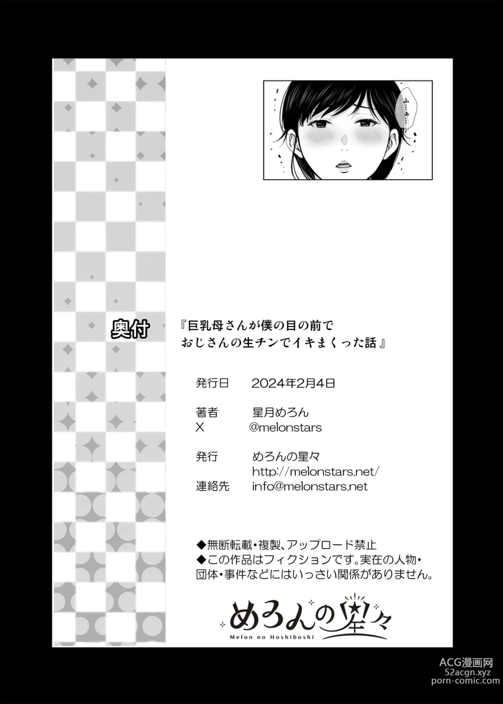 Page 68 of doujinshi Kyonyuu Kaa-san ga Boku no Me mo Mae de Oji-san no Namachin de Ikimakutta Hanashi