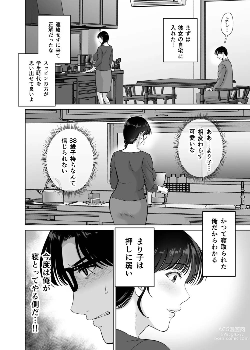 Page 8 of doujinshi Kyonyuu Kaa-san ga Boku no Me mo Mae de Oji-san no Namachin de Ikimakutta Hanashi
