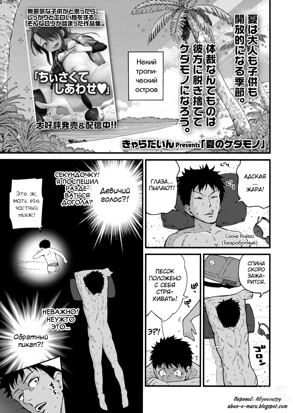 Page 1 of manga Natsu no Kedamono