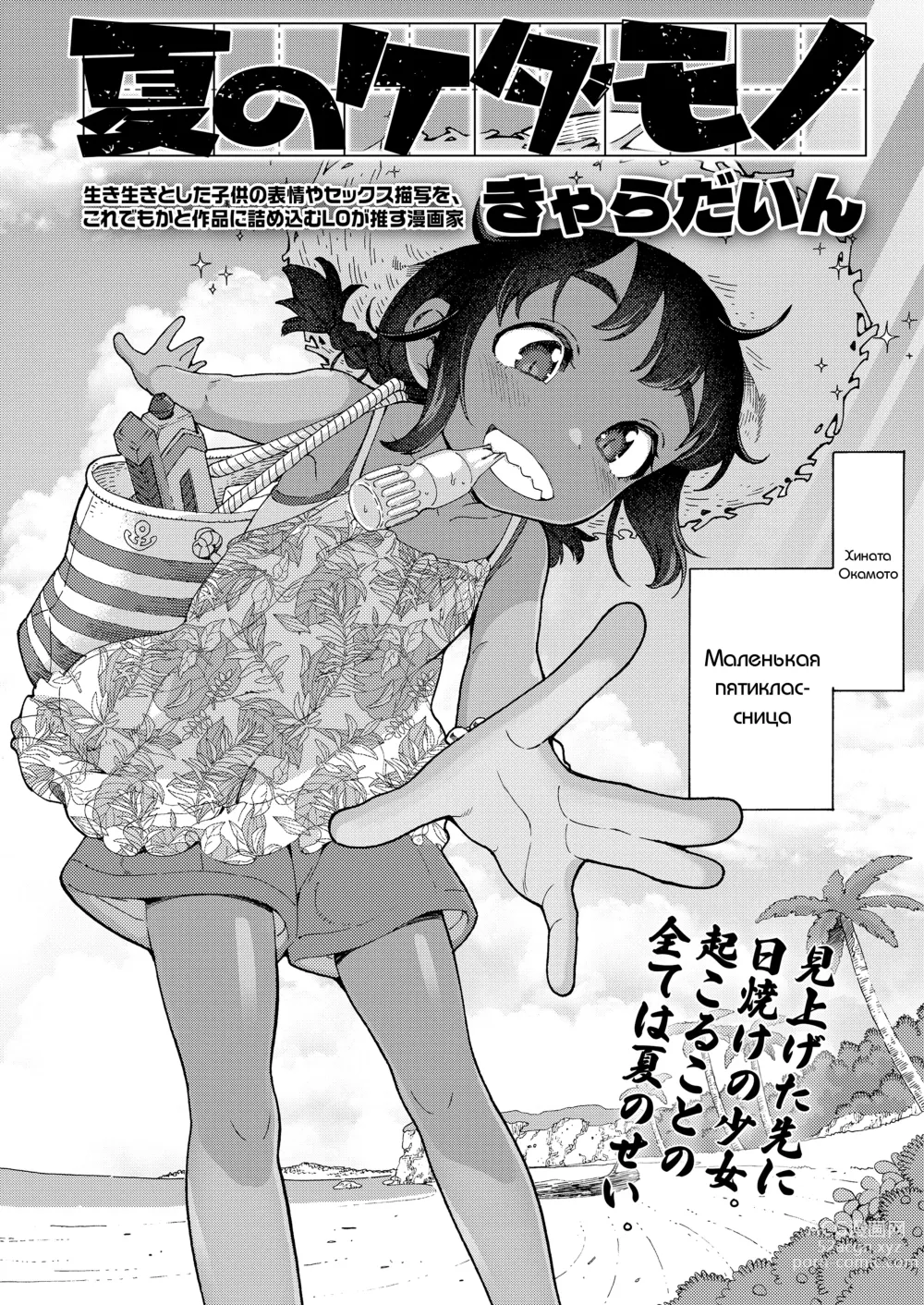 Page 2 of manga Natsu no Kedamono