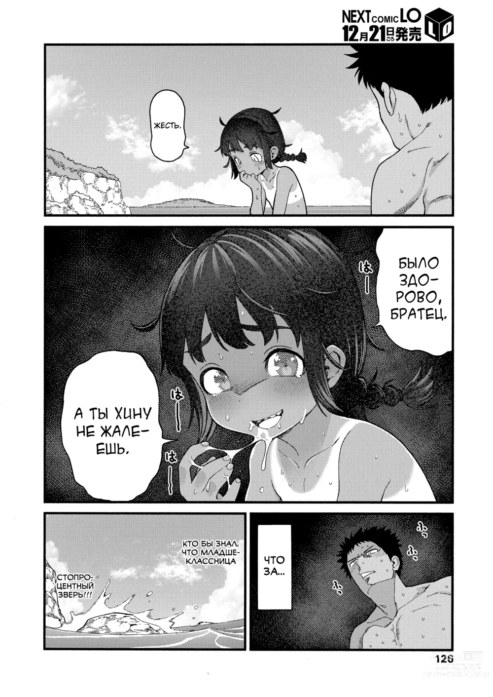 Page 12 of manga Natsu no Kedamono