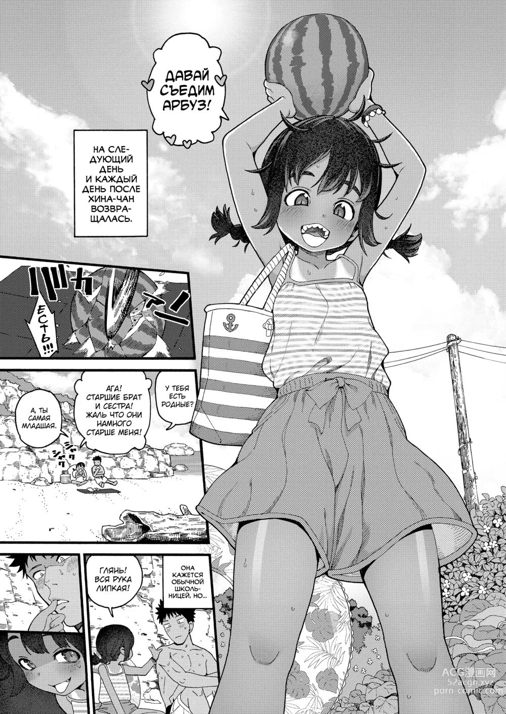 Page 13 of manga Natsu no Kedamono