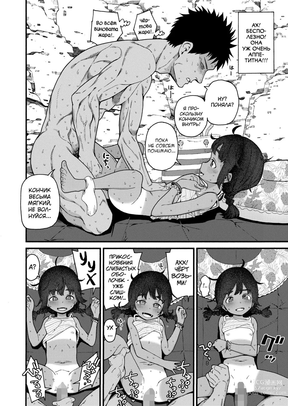 Page 14 of manga Natsu no Kedamono