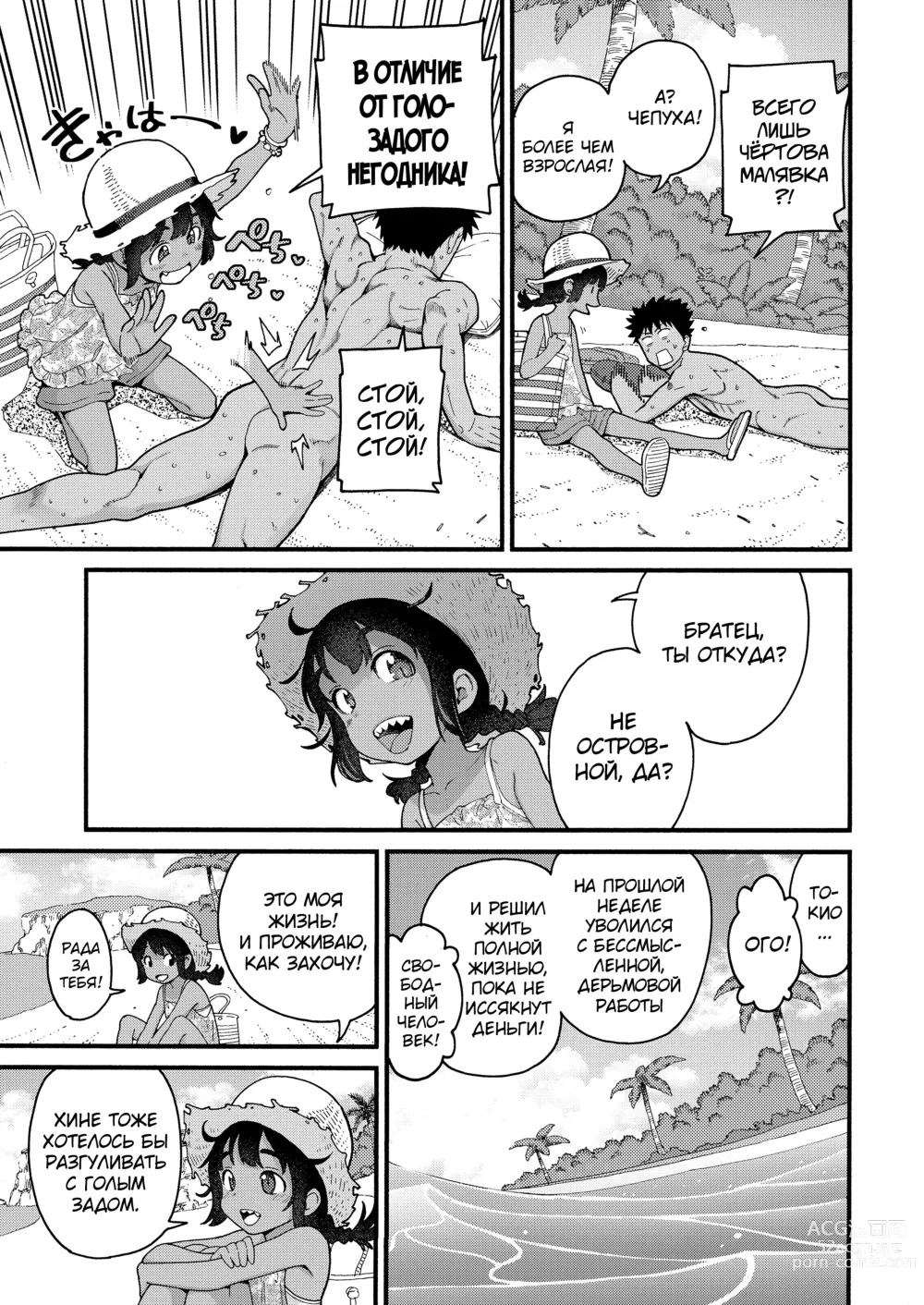 Page 3 of manga Natsu no Kedamono