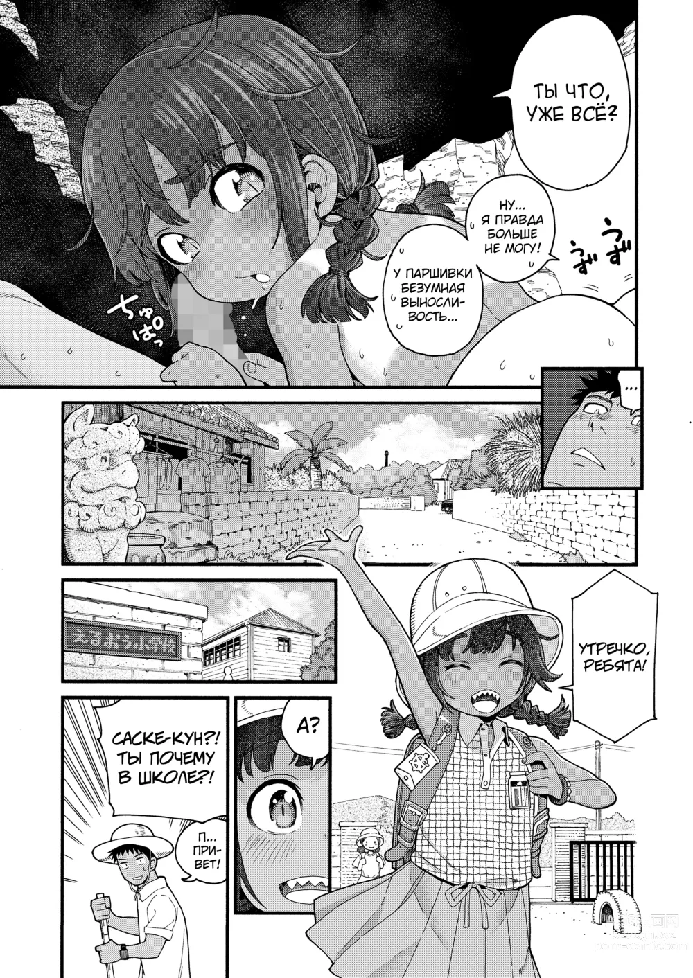 Page 25 of manga Natsu no Kedamono