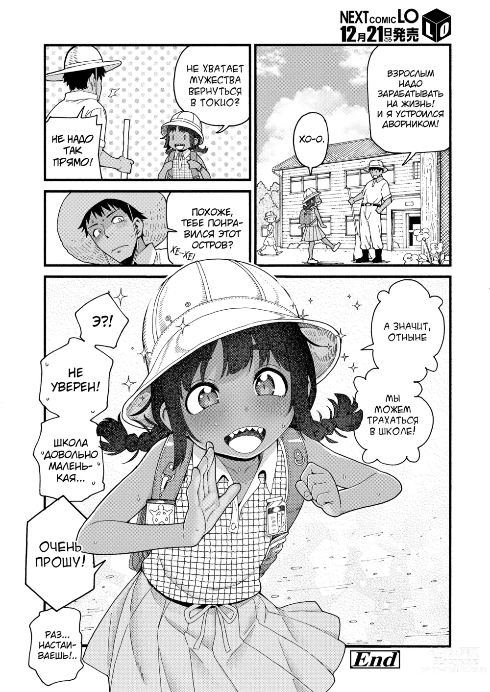 Page 26 of manga Natsu no Kedamono