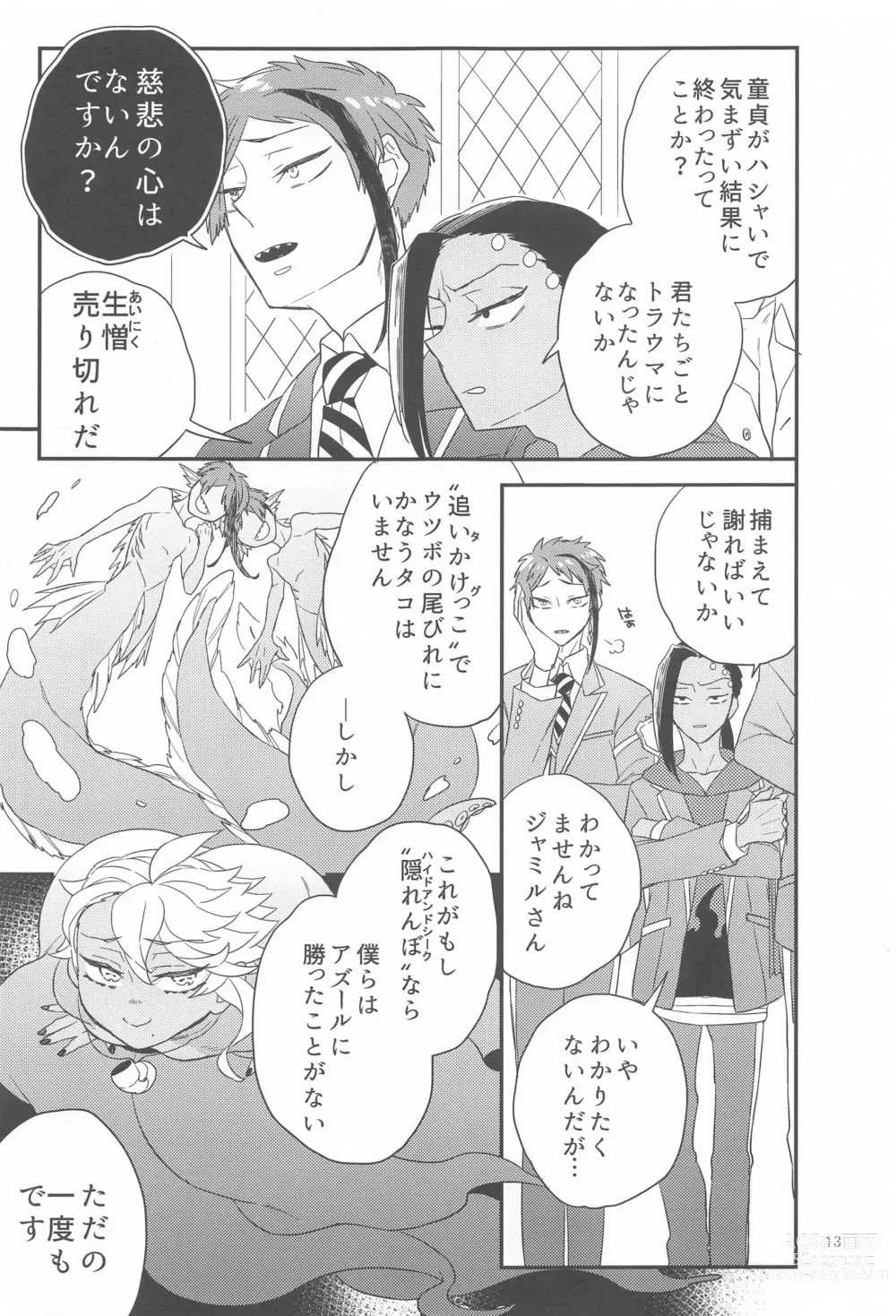 Page 12 of doujinshi Please Don’t Run Away!