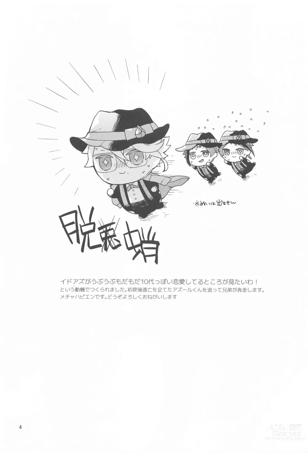 Page 3 of doujinshi Please Don’t Run Away!