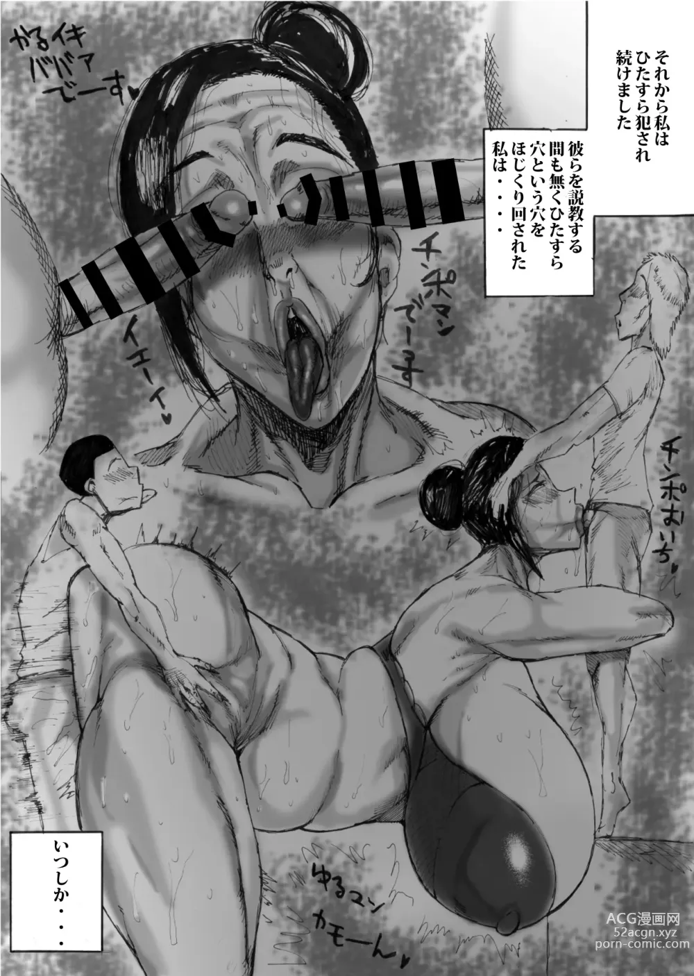 Page 12 of doujinshi ババアのイキ顔(ブス顔)がエロスギた件