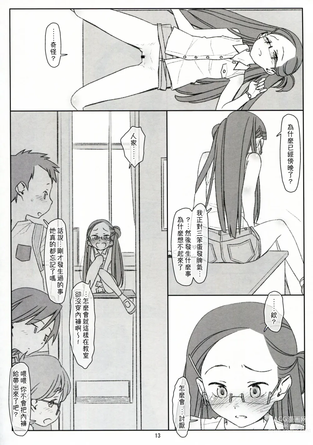 Page 13 of doujinshi Bokutachi no Super App + ②