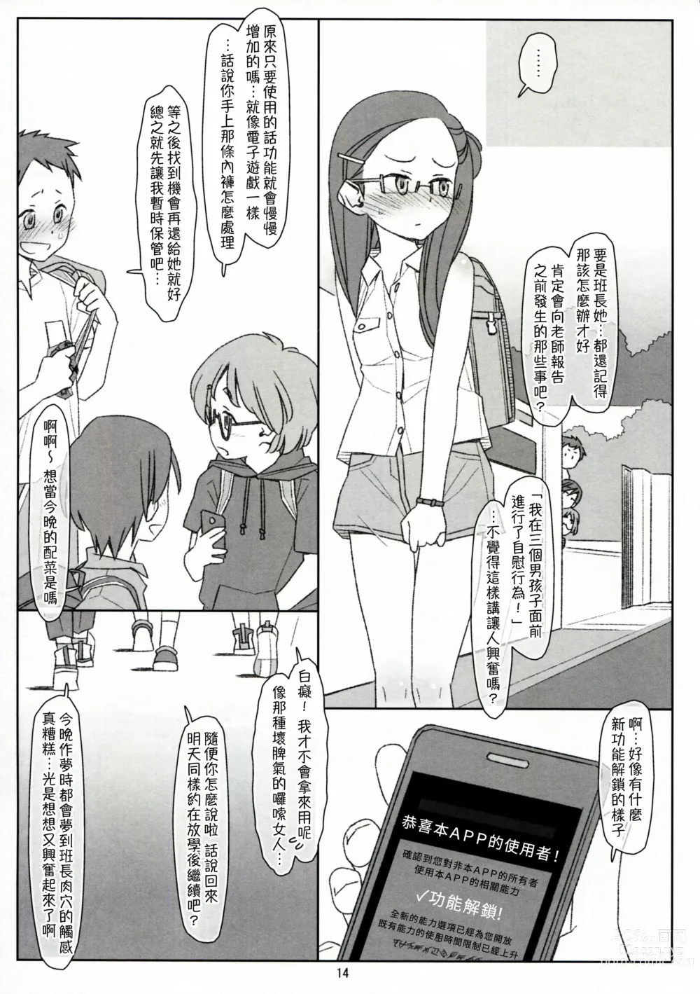 Page 14 of doujinshi Bokutachi no Super App + ②
