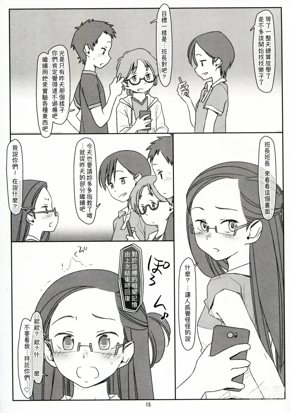 Page 15 of doujinshi Bokutachi no Super App + ②