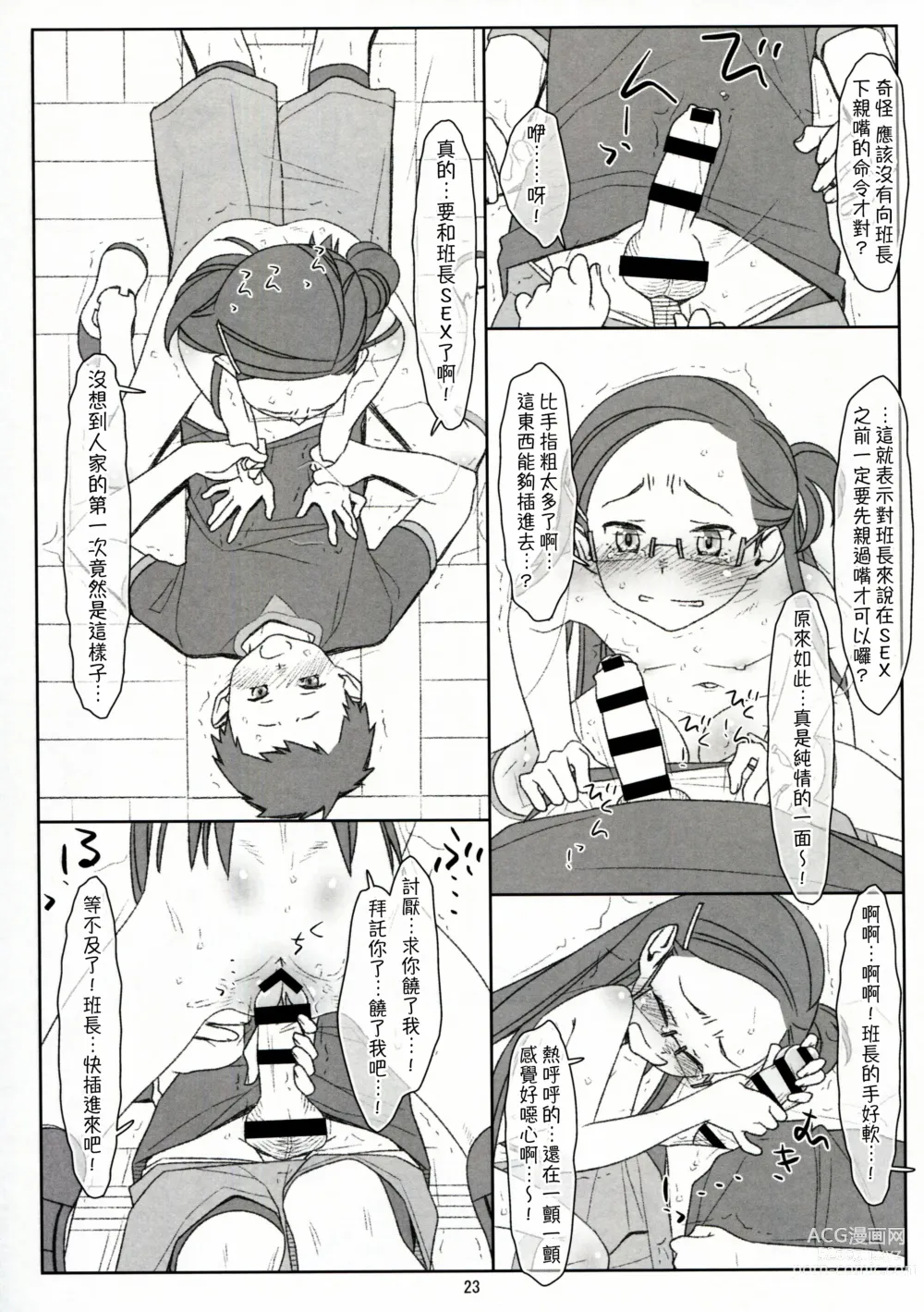 Page 23 of doujinshi Bokutachi no Super App + ②