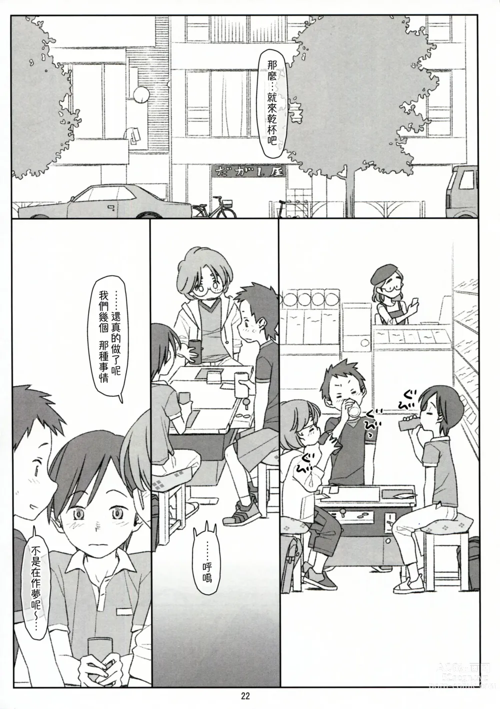 Page 48 of doujinshi Bokutachi no Super App + ②