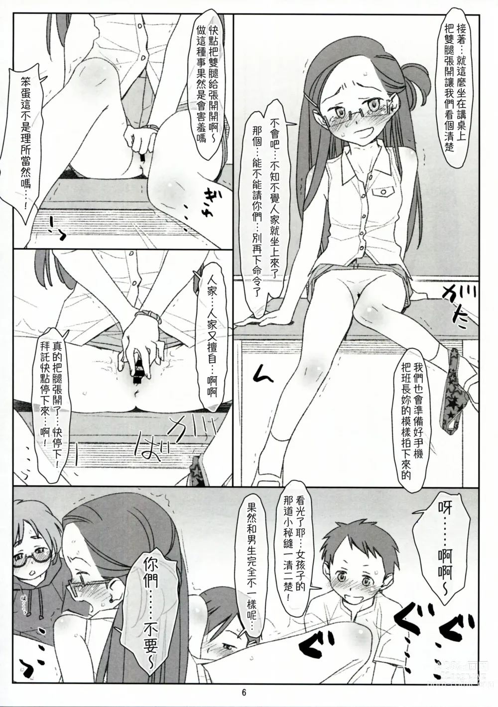 Page 6 of doujinshi Bokutachi no Super App + ②