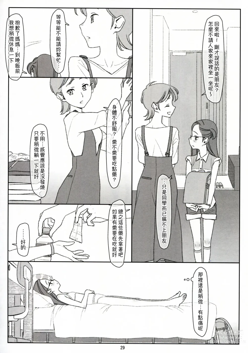 Page 55 of doujinshi Bokutachi no Super App + ②