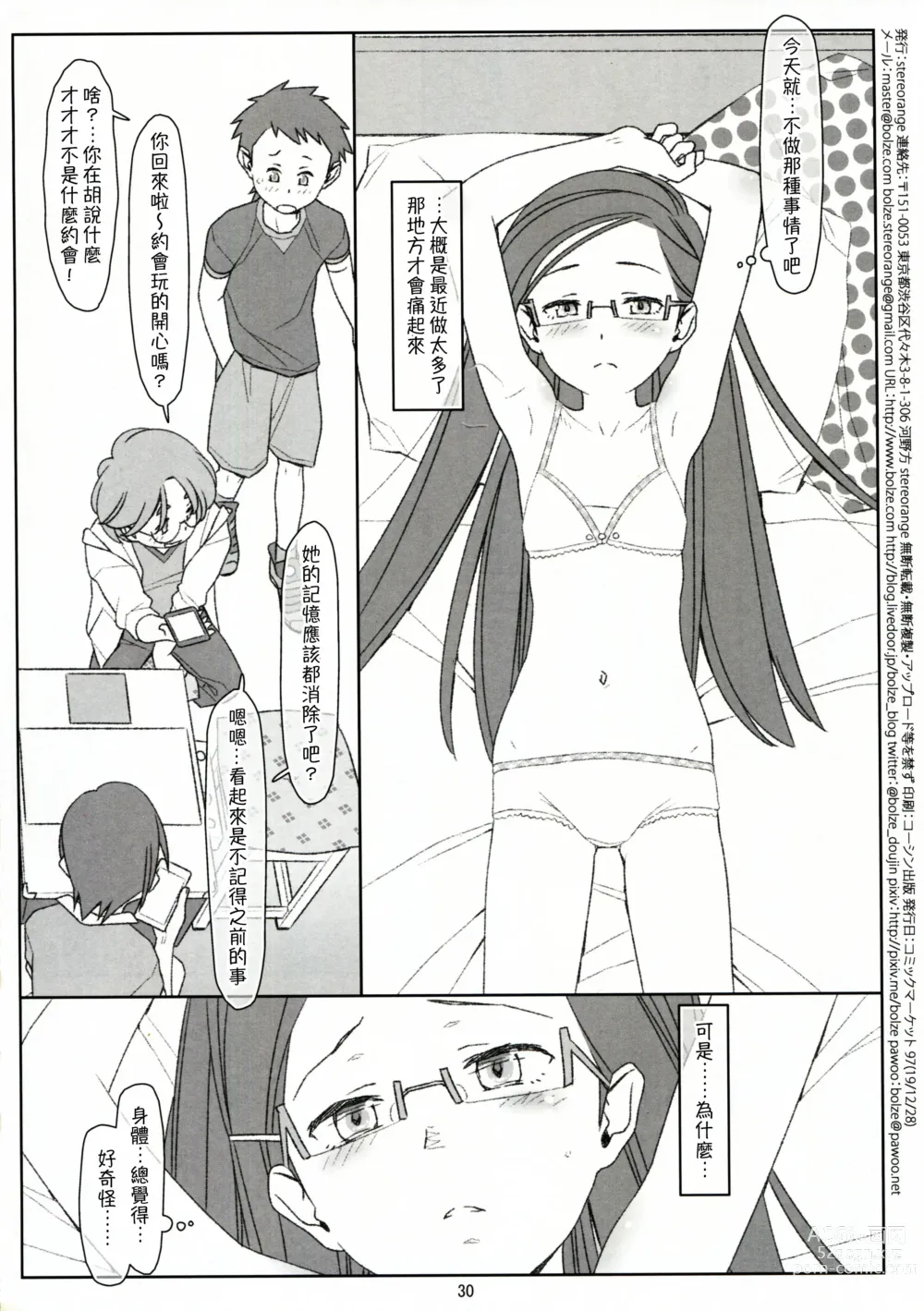 Page 56 of doujinshi Bokutachi no Super App + ②