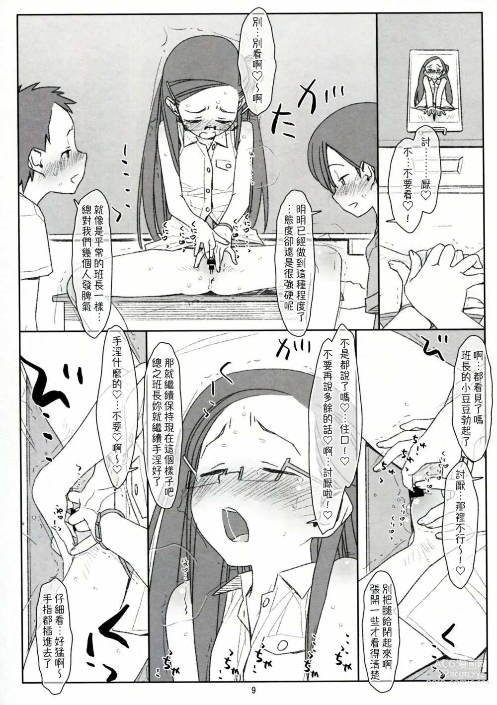 Page 9 of doujinshi Bokutachi no Super App + ②