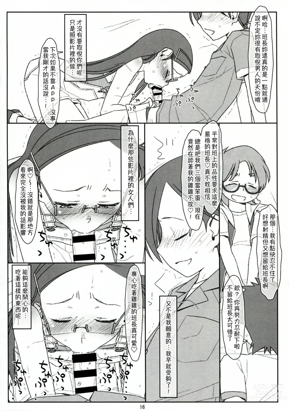 Page 16 of doujinshi Bokutachi no Super App ③ + ④