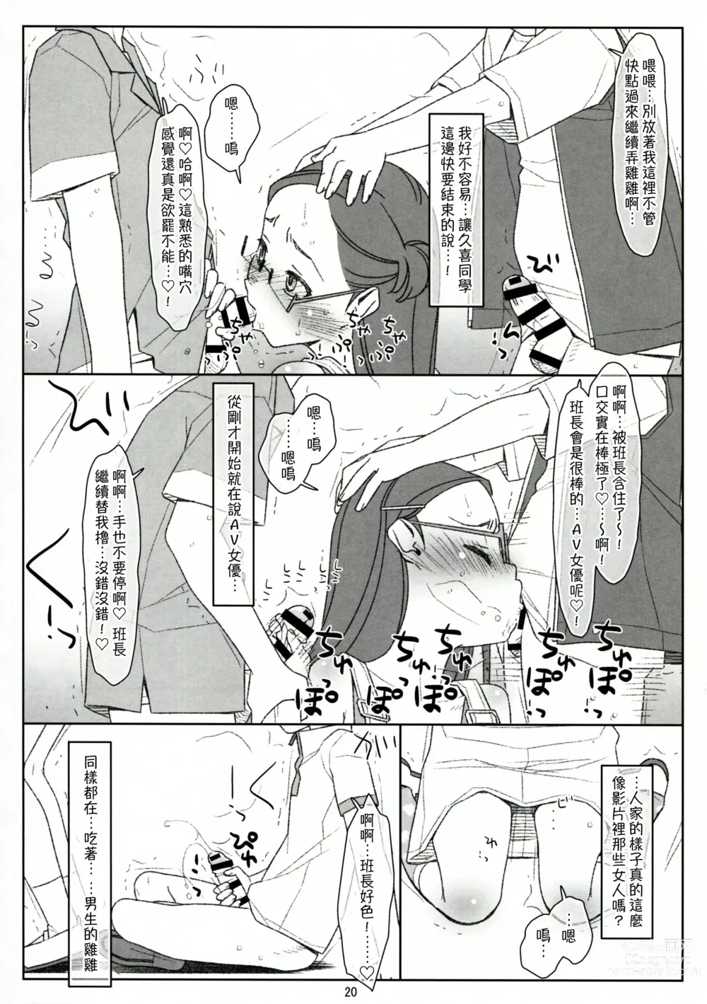 Page 20 of doujinshi Bokutachi no Super App ③ + ④