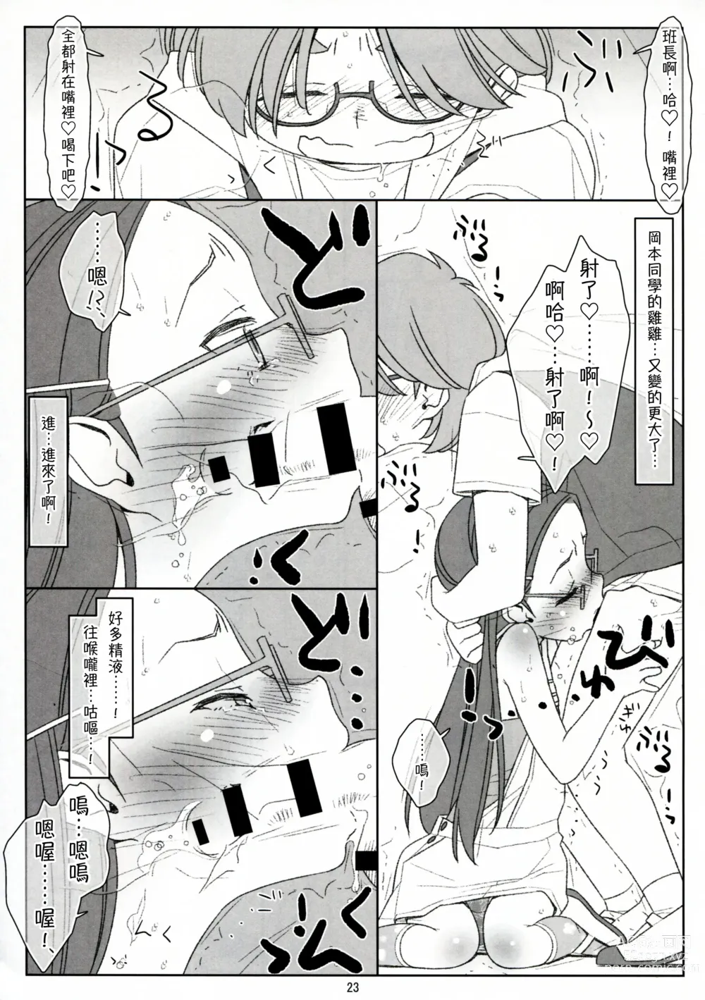 Page 23 of doujinshi Bokutachi no Super App ③ + ④