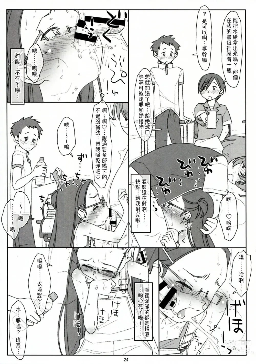 Page 24 of doujinshi Bokutachi no Super App ③ + ④