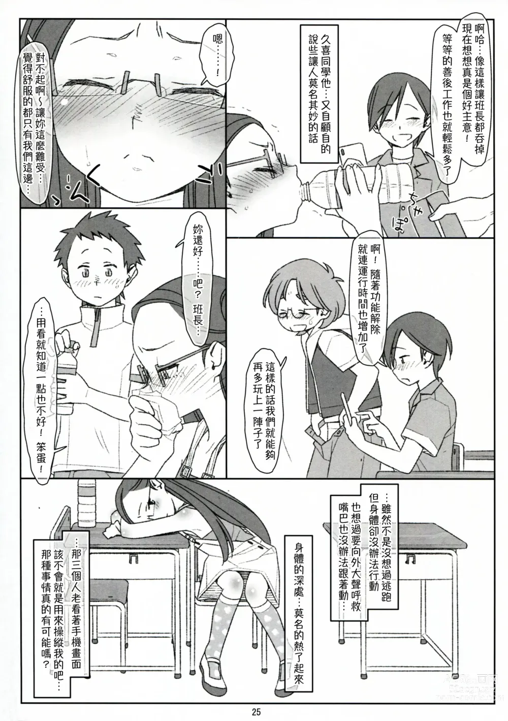 Page 25 of doujinshi Bokutachi no Super App ③ + ④