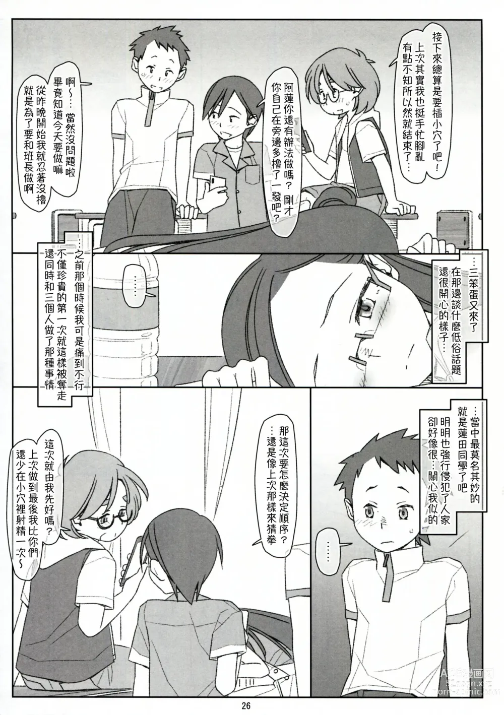 Page 26 of doujinshi Bokutachi no Super App ③ + ④