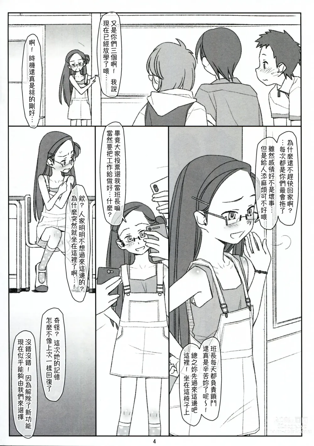 Page 4 of doujinshi Bokutachi no Super App ③ + ④
