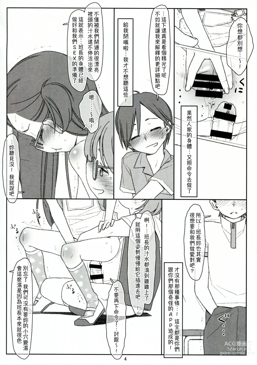 Page 32 of doujinshi Bokutachi no Super App ③ + ④