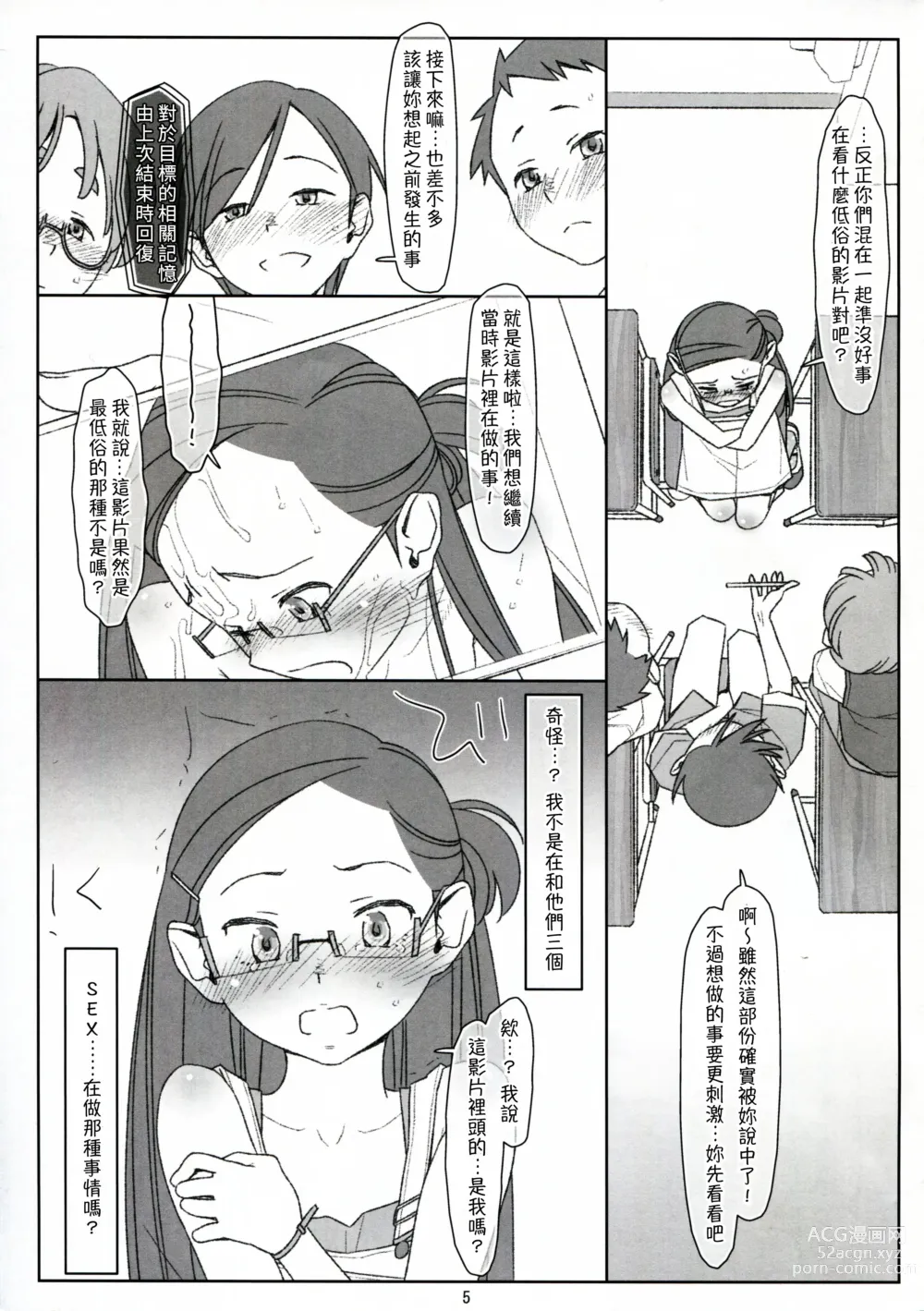 Page 5 of doujinshi Bokutachi no Super App ③ + ④