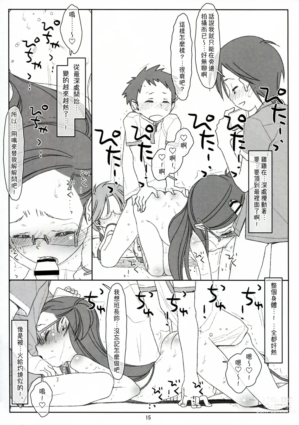 Page 43 of doujinshi Bokutachi no Super App ③ + ④
