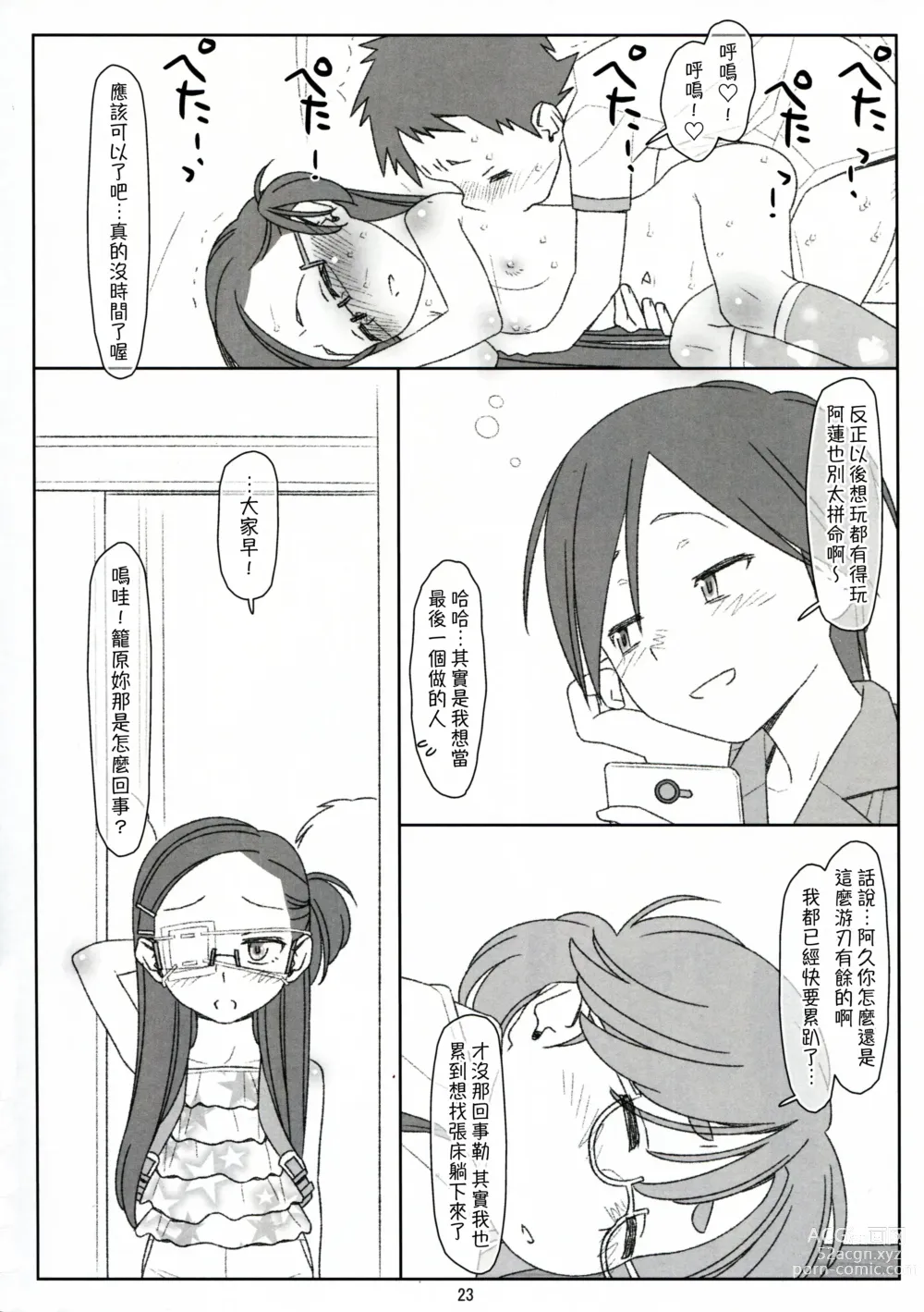 Page 51 of doujinshi Bokutachi no Super App ③ + ④