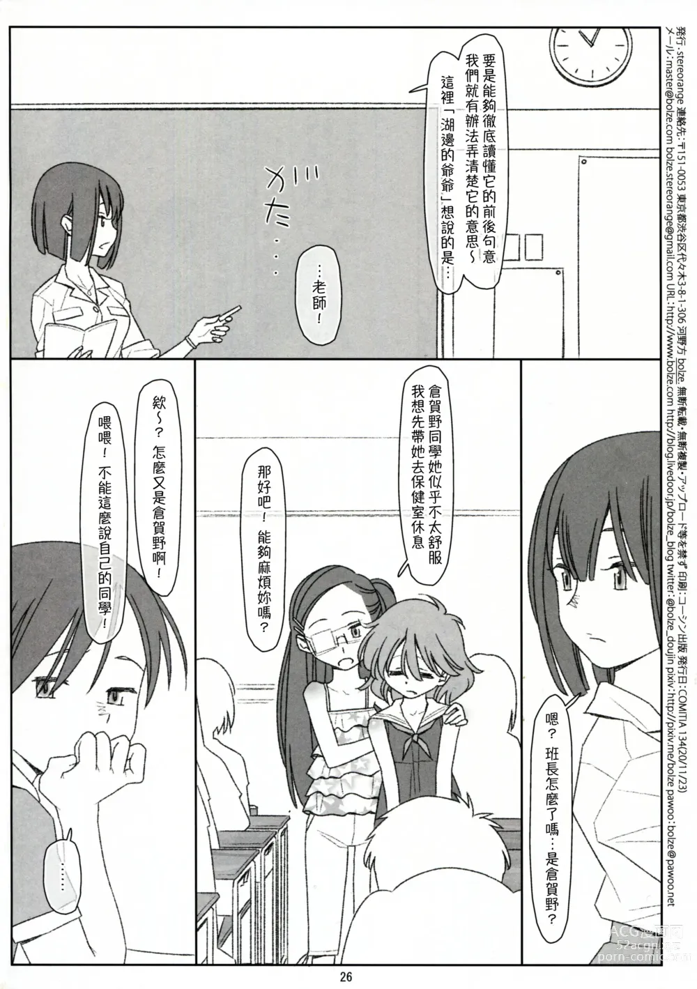 Page 54 of doujinshi Bokutachi no Super App ③ + ④
