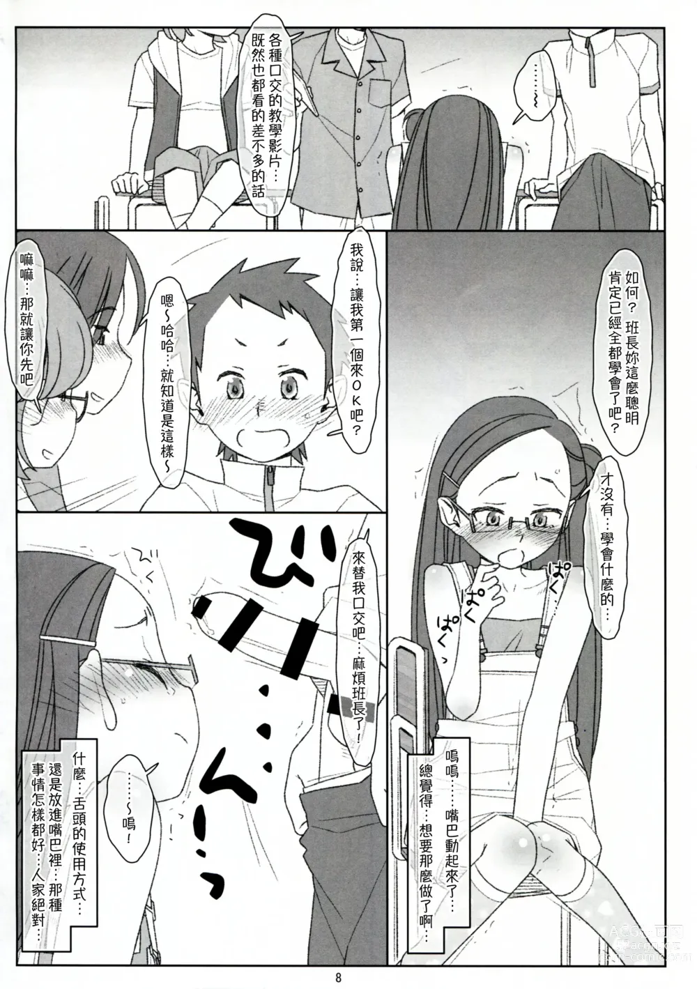 Page 8 of doujinshi Bokutachi no Super App ③ + ④