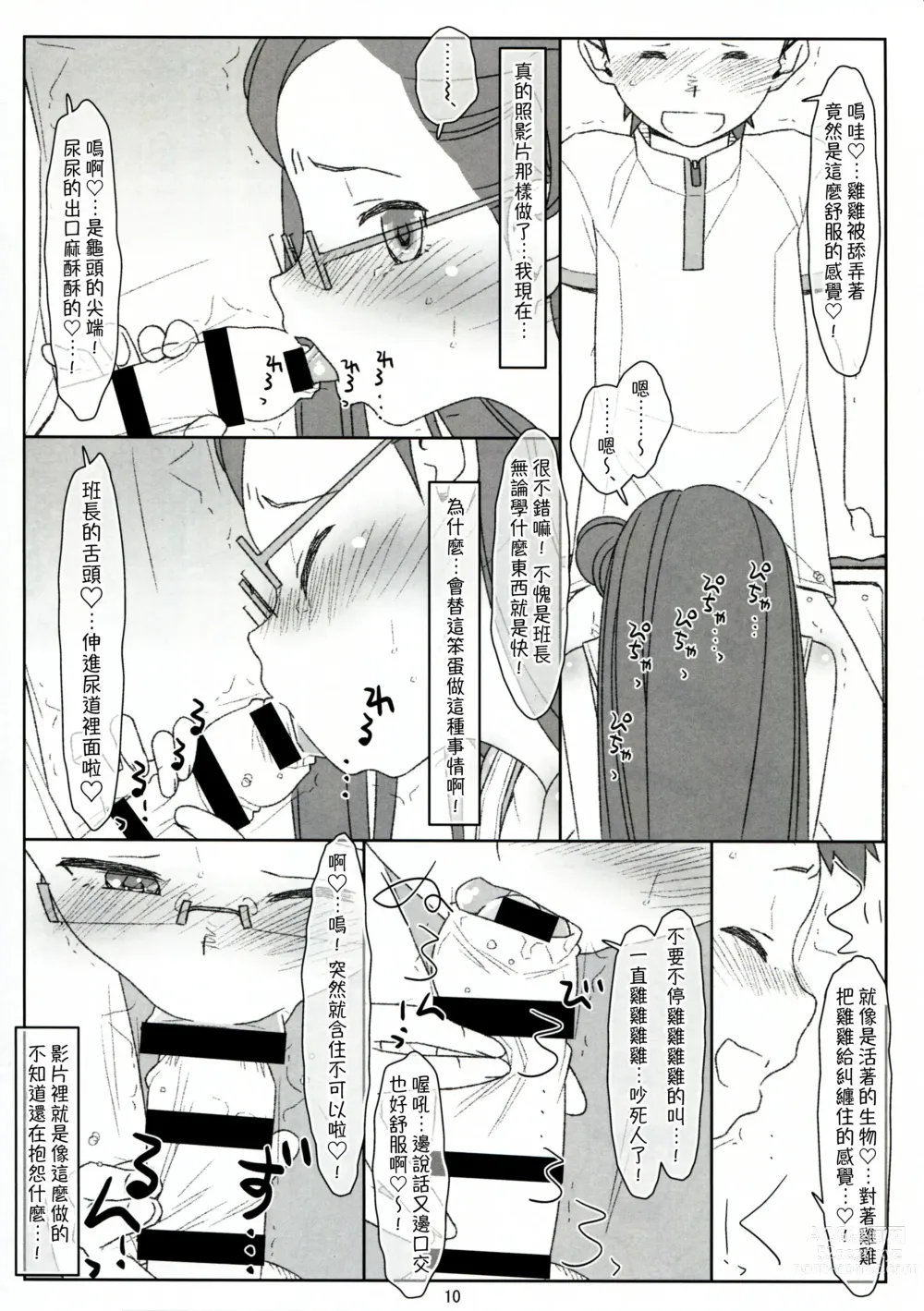 Page 10 of doujinshi Bokutachi no Super App ③ + ④