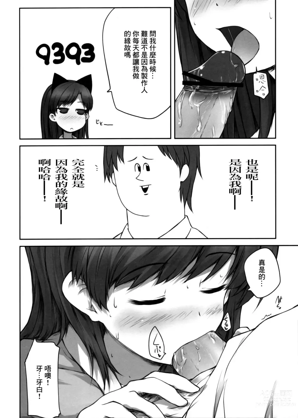 Page 7 of doujinshi chihyanyan peropero 2