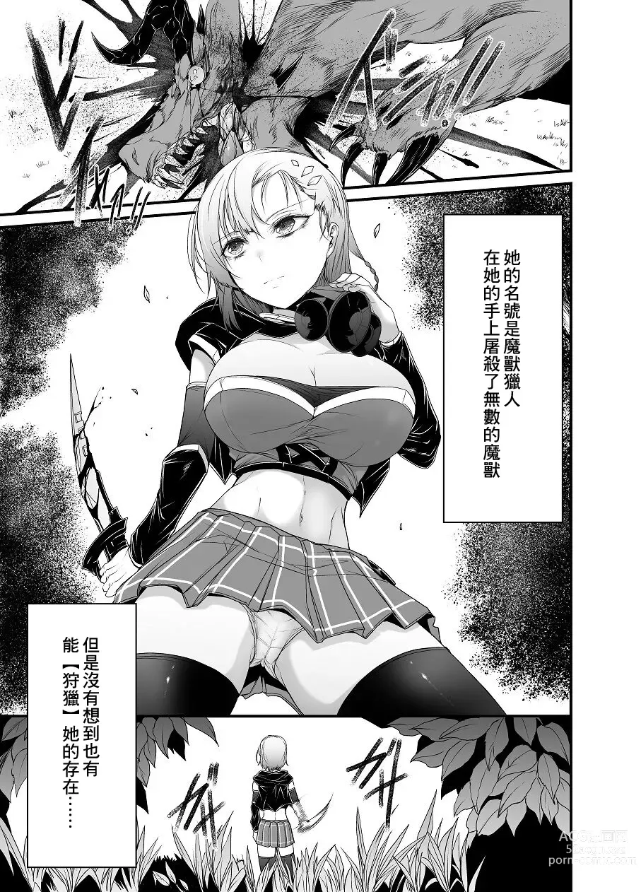 Page 1 of doujinshi Muteki no Onna Majuu Hunter ga Kaeru ni Marunomi Sarechau Mini Manga