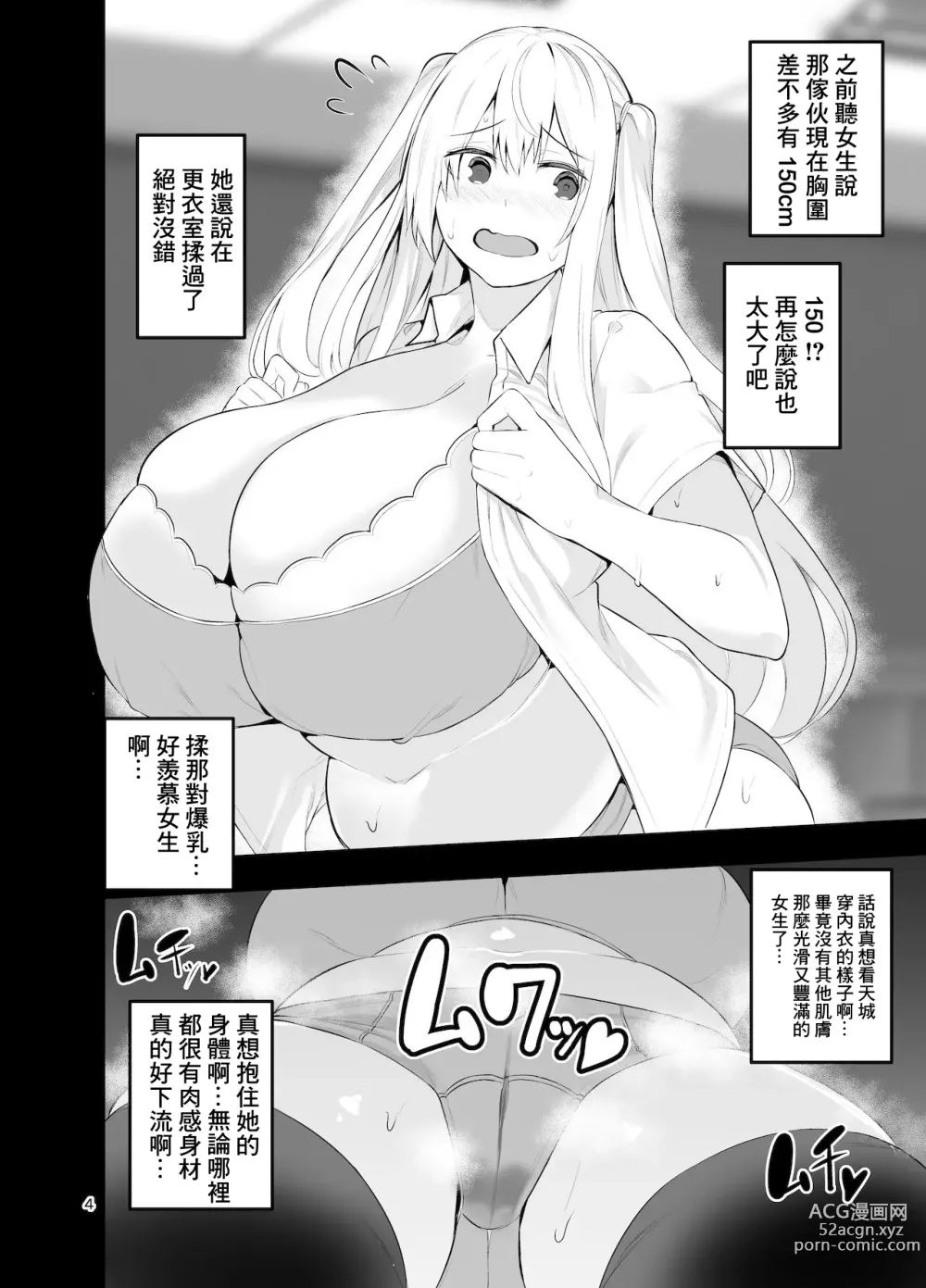 Page 4 of doujinshi TS娘コダマちゃんとH! ～番外編～