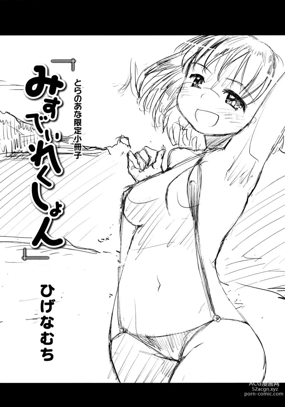 Page 1 of manga MISDIRECTION Toranoana Gentei Shousasshi