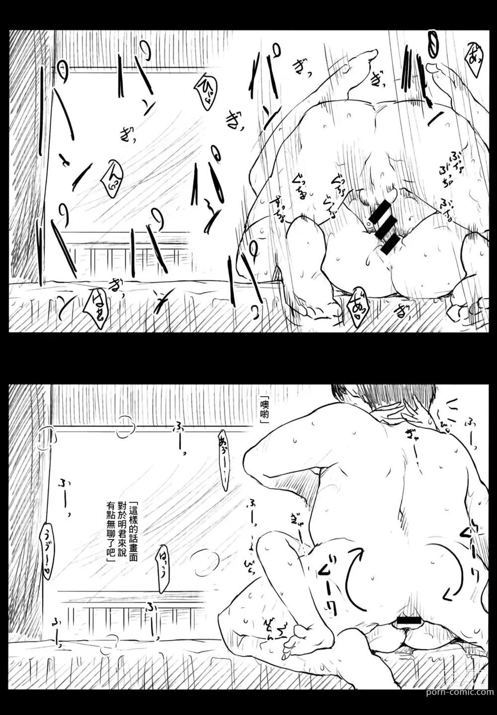 Page 6 of manga MISDIRECTION Toranoana Gentei Shousasshi
