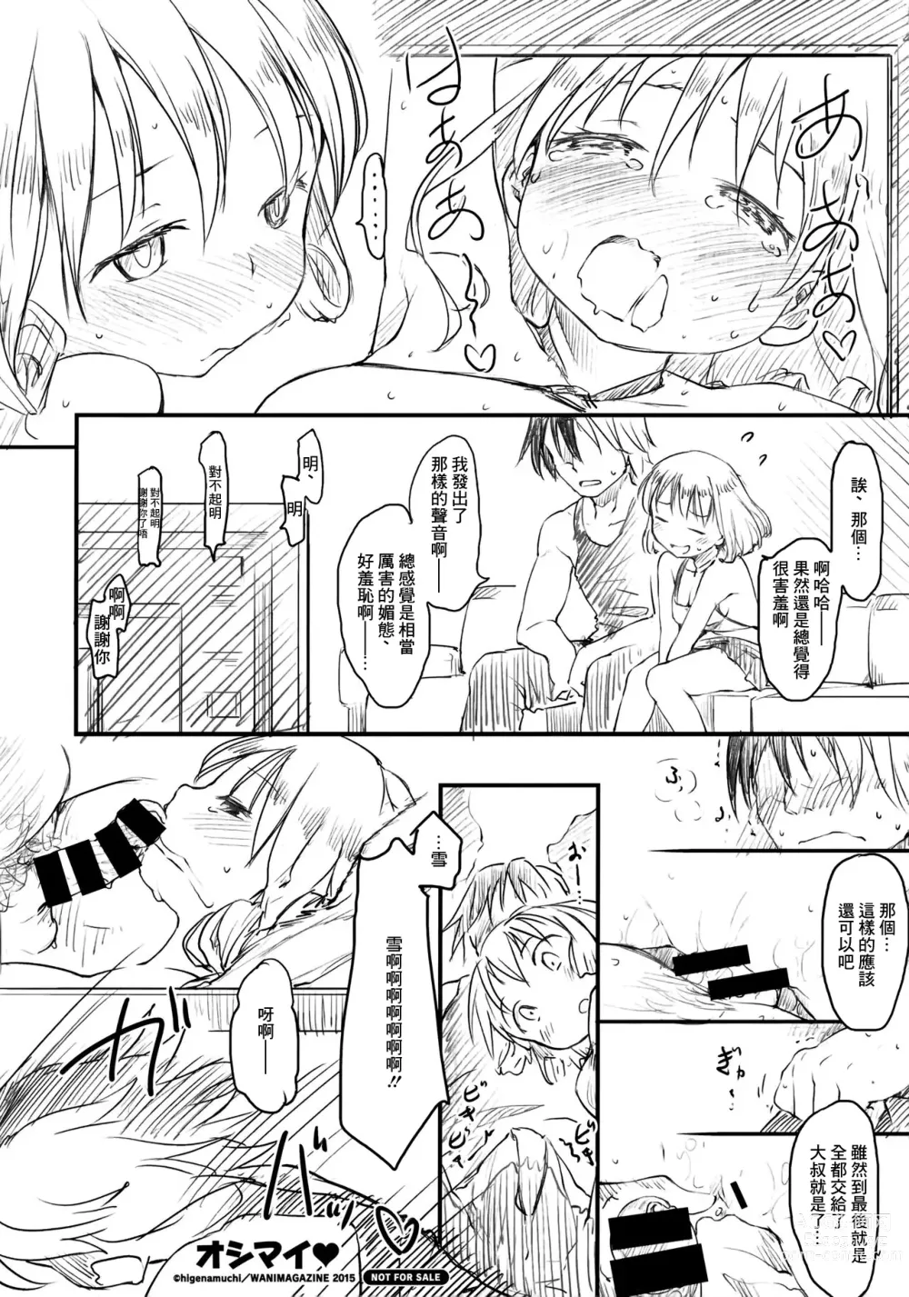 Page 8 of manga MISDIRECTION Toranoana Gentei Shousasshi