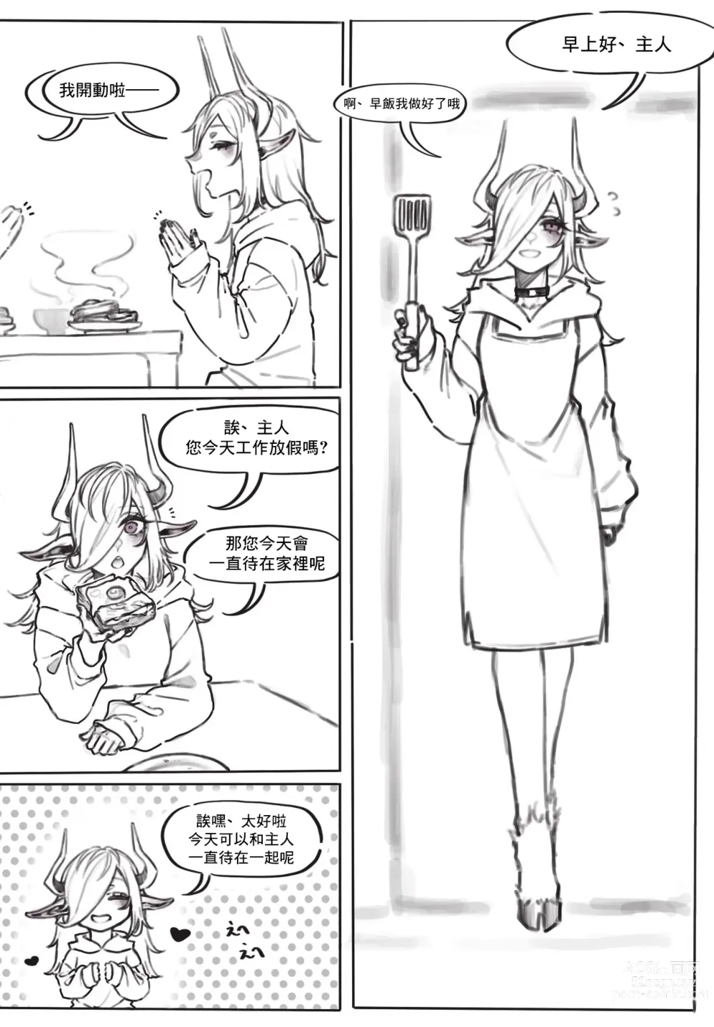 Page 2 of doujinshi Devil-chan to Ecchi Suru Dake no Manga