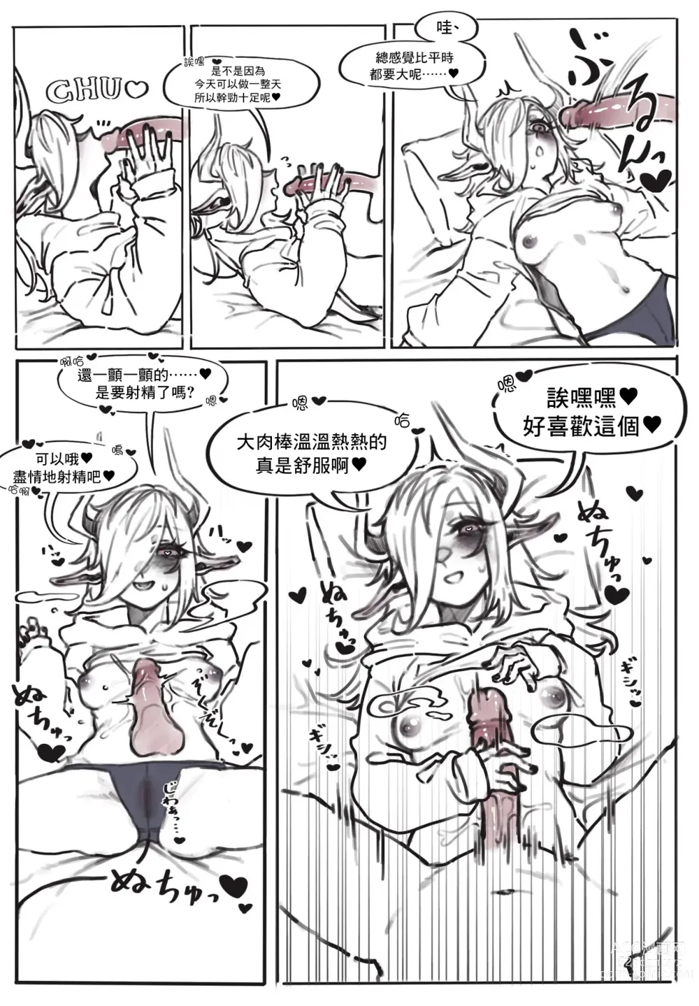 Page 4 of doujinshi Devil-chan to Ecchi Suru Dake no Manga