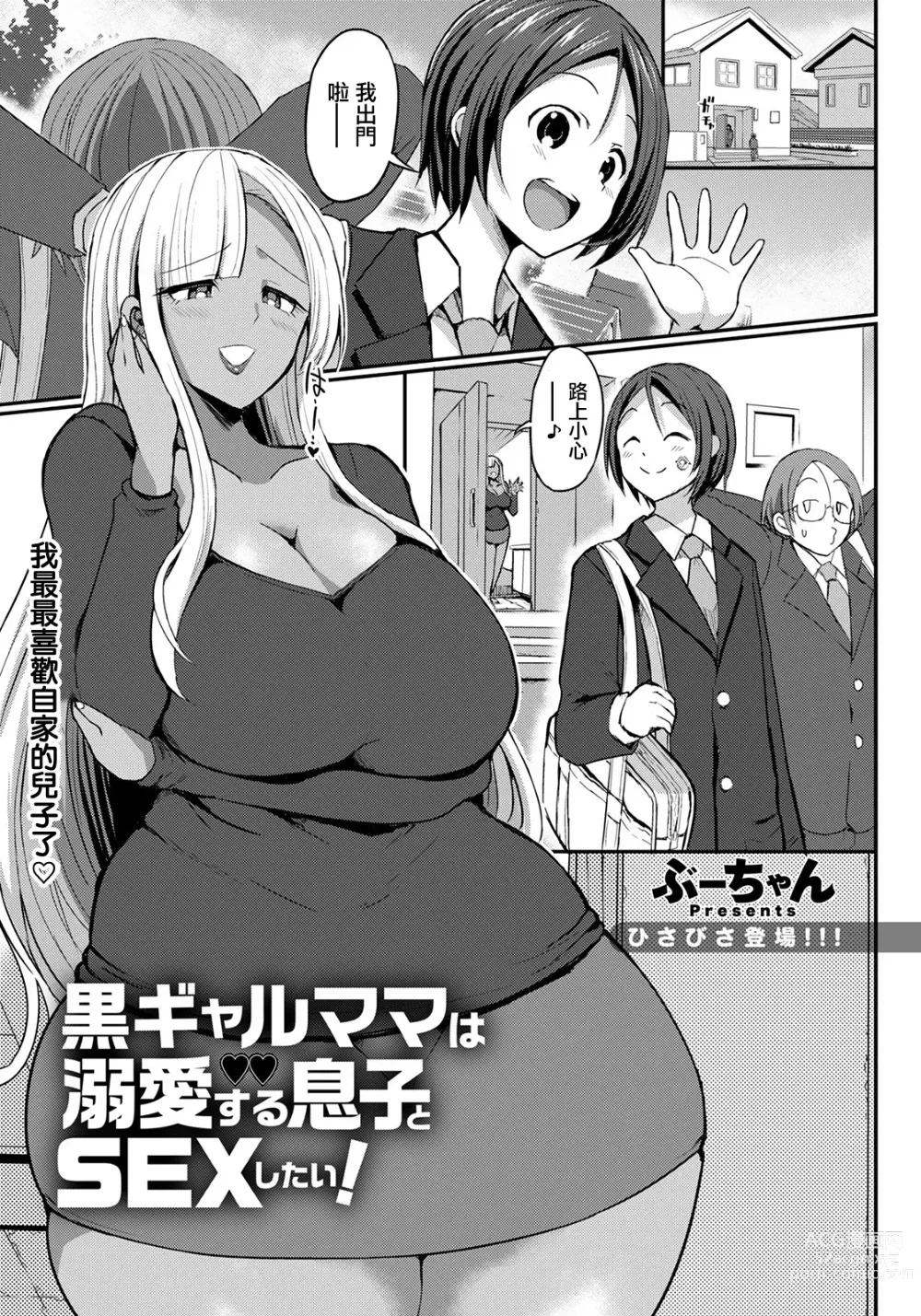Page 1 of manga Kuro Gal Mama wa Dekiai suru Musuko to SEX Shitai!